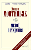 kniga_montiniak